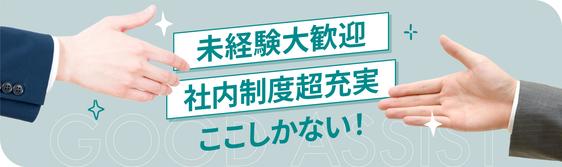 WEB支援サポート事務