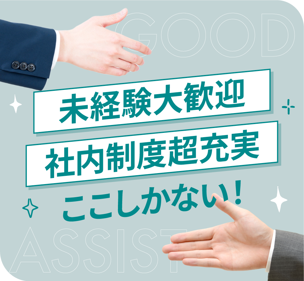 WEB支援サポート事務