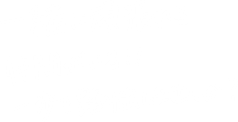 文字
