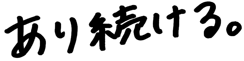 手書き文字