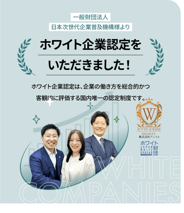 ホワイト企業認定をいただきました！