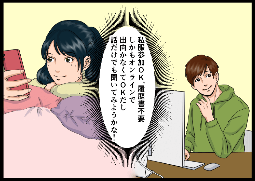 まずは簡単にオンラインでお話ししませんか？