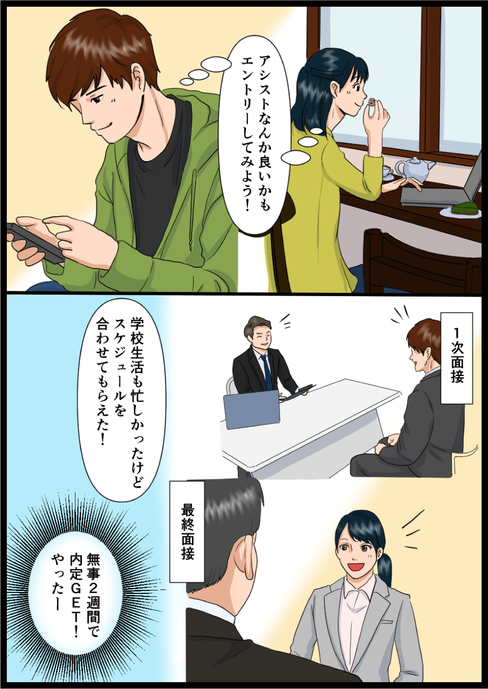 採用までの流れ