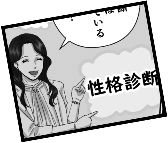 性格診断で向いている職種を確認してみよう！