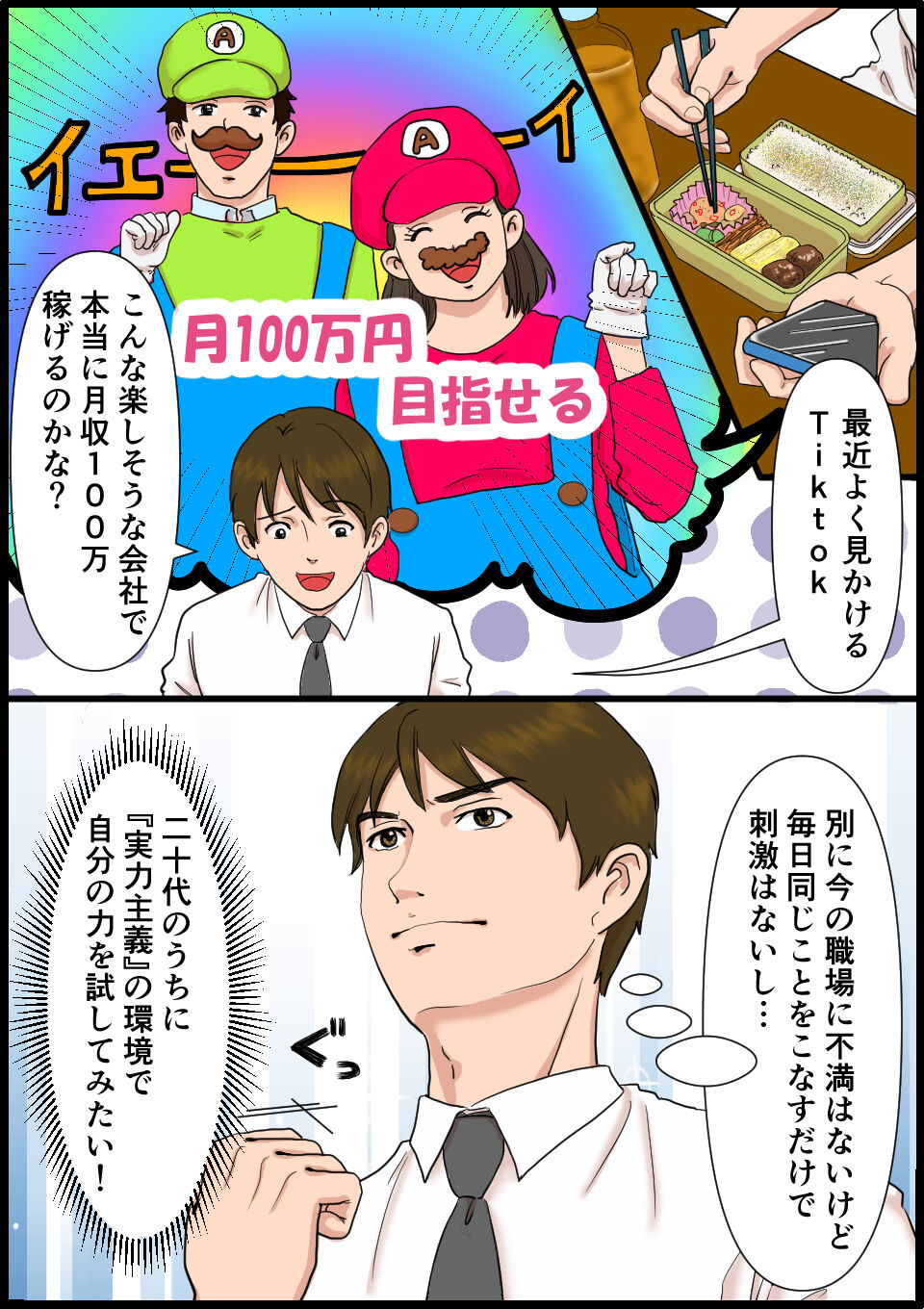 未経験でも活躍できるアシストってどんな会社？