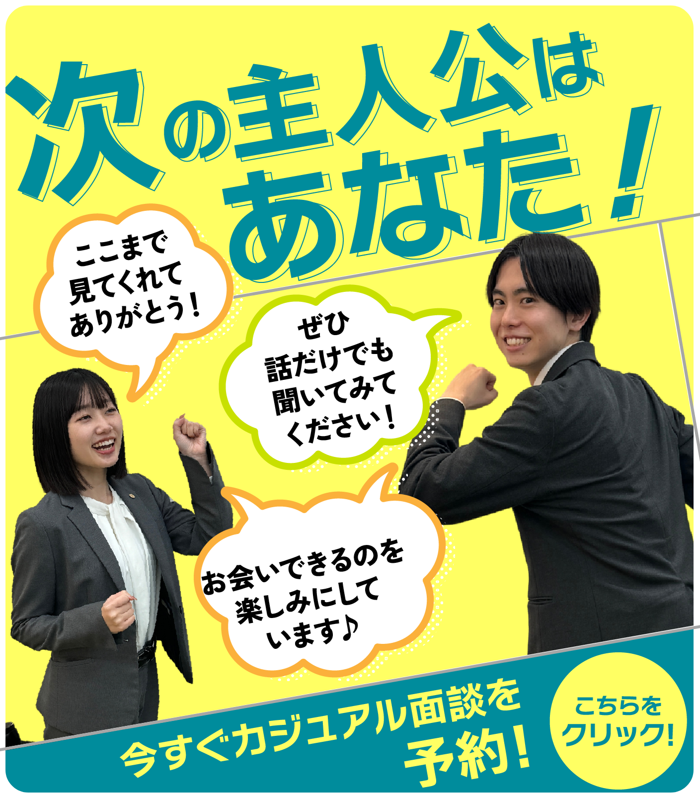 今すぐカジュアル面談を予約