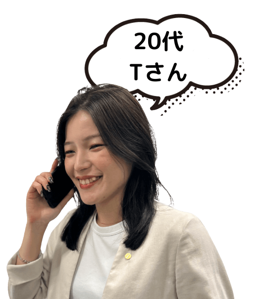 20代Tさん