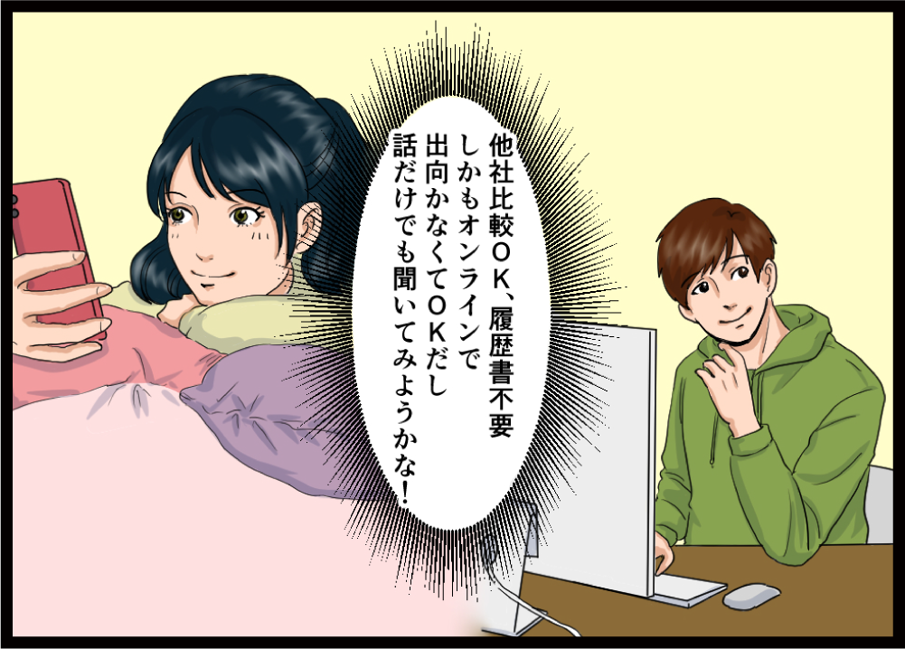 まずは簡単にオンラインでお話ししませんか？
