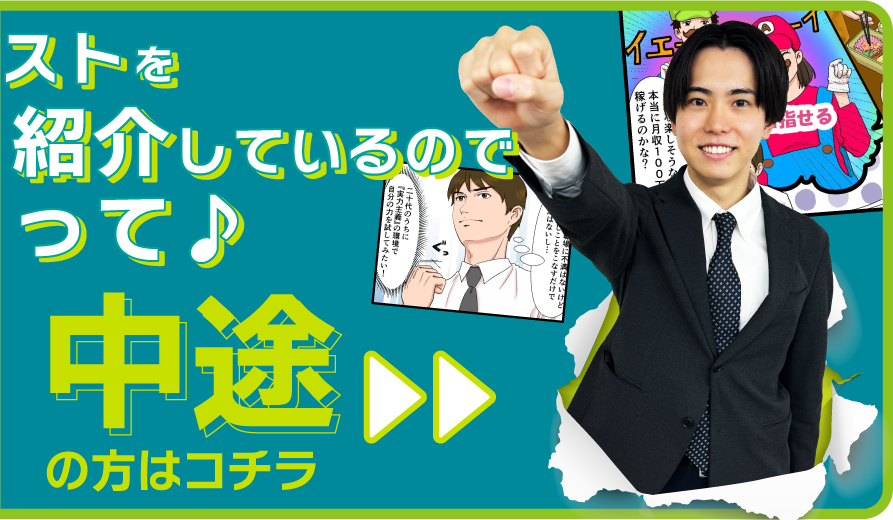 中途の方はコチラ