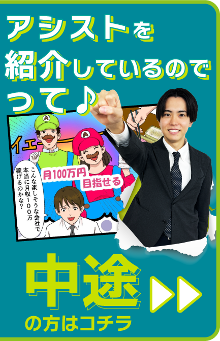 中途の方はコチラ