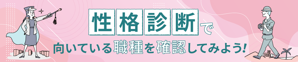 性格診断