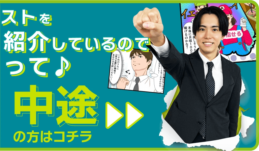 中途の方はコチラ