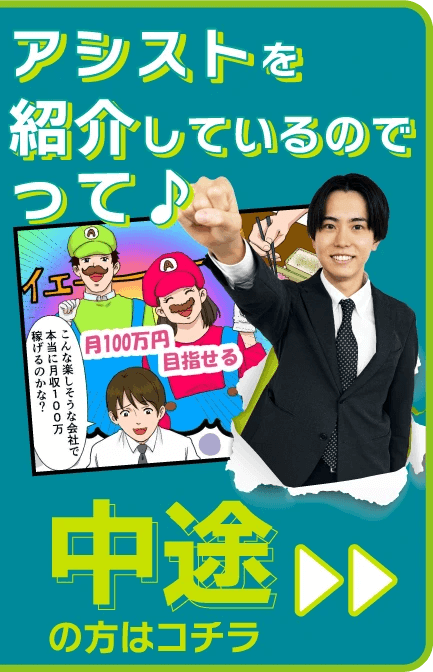 中途の方はコチラ