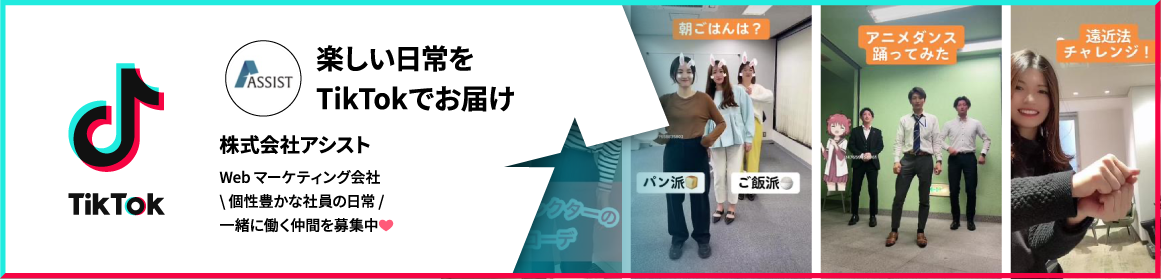 株式会社アシスト