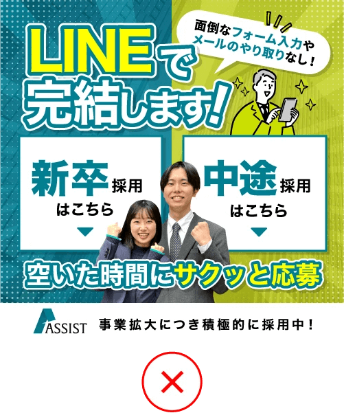 LINE応募